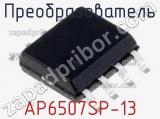 Преобразователь AP6507SP-13 