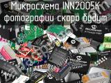 Микросхема INN2005K 