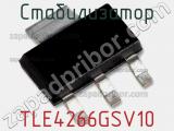 Стабилизатор TLE4266GSV10 фотография 2.