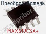 Преобразователь MAX619CSA+ фотография 2.