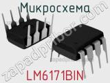 Микросхема LM6171BIN 