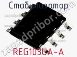 Стабилизатор REG103UA-A фотография 2.