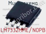 Микросхема LM7332MME/NOPB