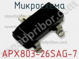 Микросхема APX803-26SAG-7 фотография 2.