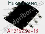 Микросхема AP2152SG-13 фотография 2.