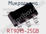 Микросхема RT9013-25GB 