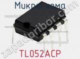 Микросхема TL052ACP 