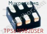 Микросхема TPS610982DSER 