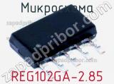 Микросхема REG102GA-2.85 