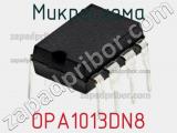 Микросхема OPA1013DN8 фотография 2.