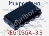 Микросхема REG103GA-3.3 