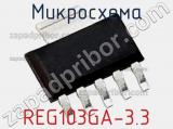 Микросхема REG103GA-3.3 фотография 2.