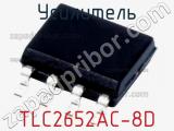 Усилитель TLC2652AC-8D фотография 2.