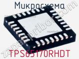 Микросхема TPS65170RHDT 