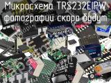 Микросхема TRS232EIPW 