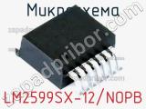 Микросхема LM2599SX-12/NOPB 