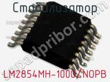 Стабилизатор LM2854MH-1000/NOPB фотография 2.