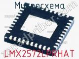 Микросхема LMX2572LPRHAT 