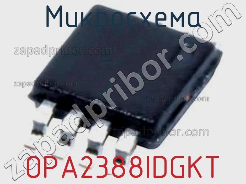 OPA2388IDGKT - Микросхема - фотография. Увеличить. OPA2388IDGKT - Микросхема - фотография.