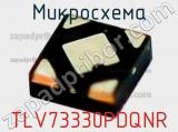 Микросхема TLV73330PDQNR 