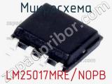 Микросхема LM25017MRE/NOPB