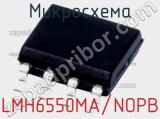 Микросхема LMH6550MA/NOPB 