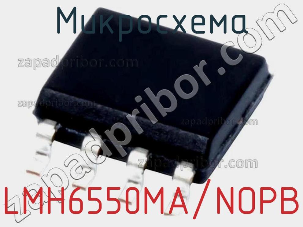 LMH6550MA/NOPB - Микросхема - фотография. Увеличить. LMH6550MA/NOPB - Микросхема - фотография.