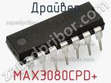 Драйвер MAX3080CPD+ фотография 2.