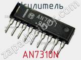 Усилитель AN7310N