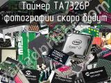 Таймер TA7326P