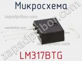 Микросхема LM317BTG 