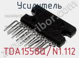 Усилитель TDA1558Q/N1.112 фотография 2.