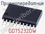 Приемопередатчик GD75232DW фотография 2.