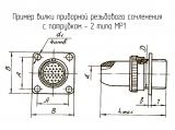 МР1-76-1-В чертеж приборной вилки резьбового сочленения с кожухом.