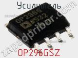 Усилитель OP296GSZ фотография 2.