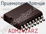 Приемопередатчик ADM242ARZ фотография 2.