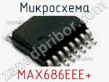 Микросхема MAX686EEE+ 