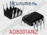 Усилитель AD8001ANZ 