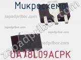 Микросхема UA78L09ACPK фотография 2.