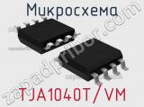 Микросхема TJA1040T/VM 