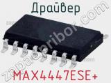 Драйвер MAX4447ESE+ фотография 2.