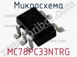 Микросхема MC78PC33NTRG