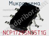 Микросхема NCP1729SN35T1G