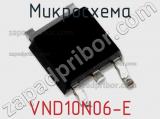 Микросхема VND10N06-E