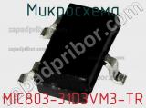 Микросхема MIC803-31D3VM3-TR