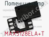 Потенциометр MAX5128ELA+T