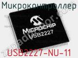 Микроконтроллер USB2227-NU-11 
