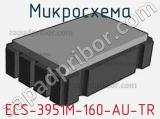 Микросхема ECS-3951M-160-AU-TR 