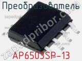 Преобразователь AP6503SP-13 фотография 2.