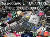 Микросхема LT1134AIN#PBF